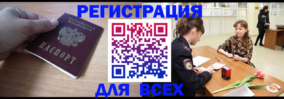 прописка штамп в Славянске-на-Кубани