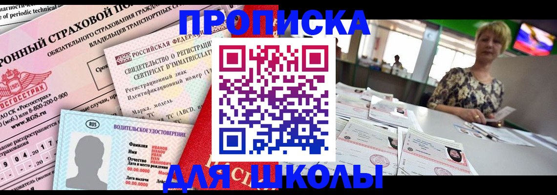 прописка паспорт в Славянске-на-Кубани