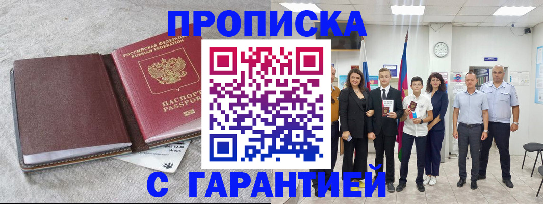 прописка для кредита в Славянске-на-Кубани