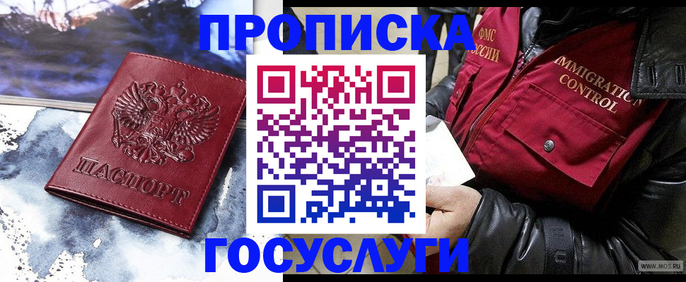 временная прописка в Славянске-на-Кубани